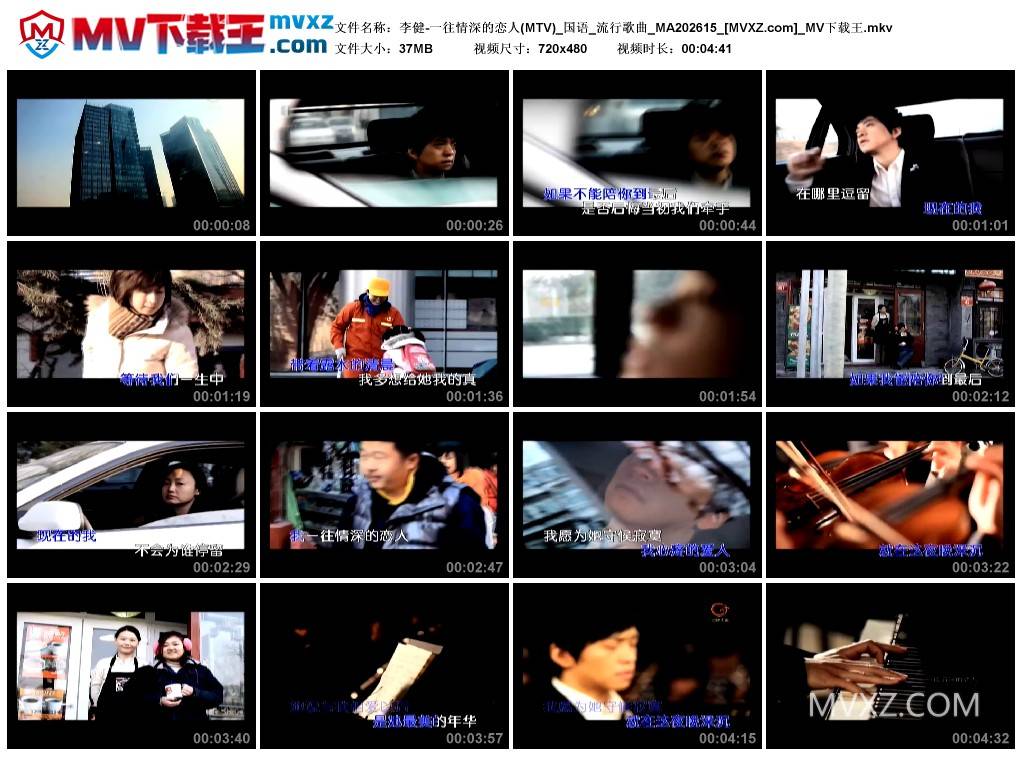 李健-一往情深的恋人(MTV)_国语_流行歌曲_MA202615